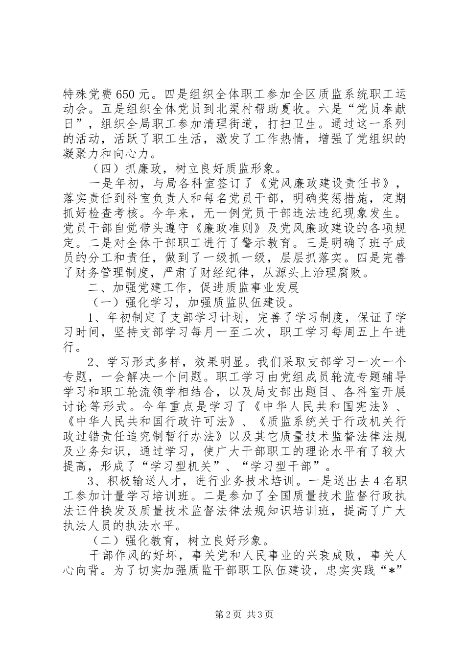 质监局党支部上半年工作总结_第2页