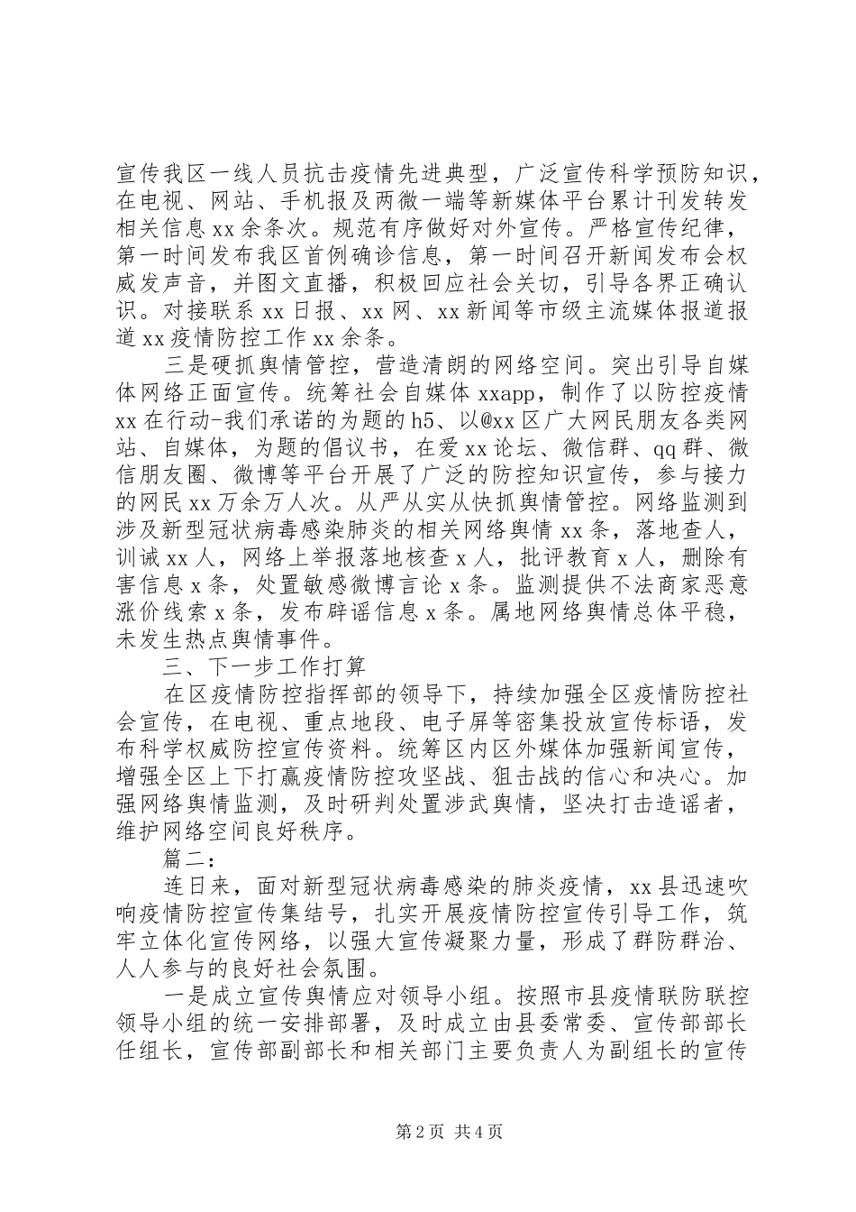 疫情防控宣传工作情况总结汇报_第2页