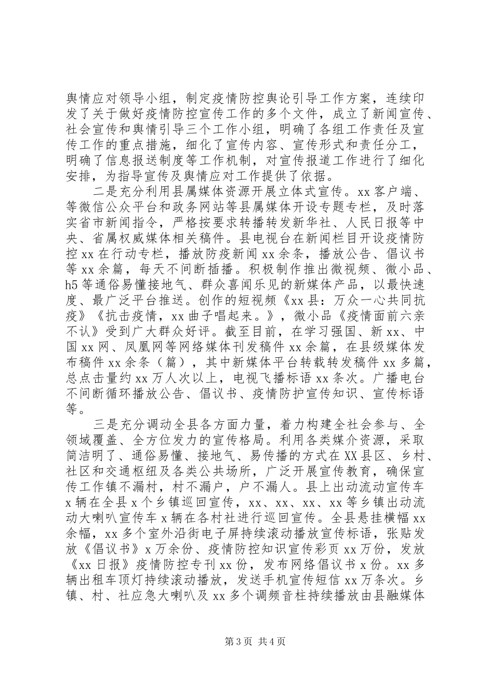 疫情防控宣传工作情况总结汇报_第3页