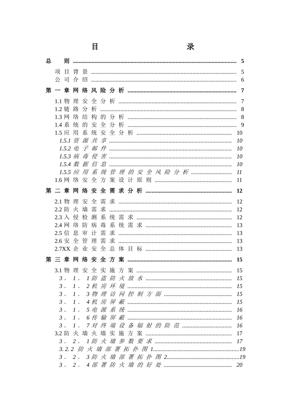 XX企业网络安全建议书_第2页