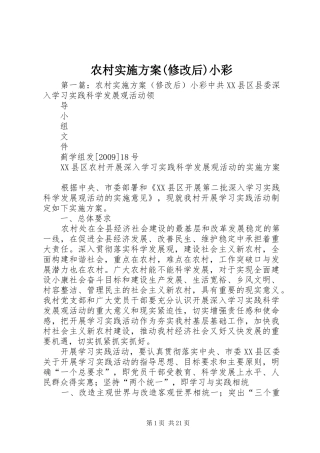 农村方案(修改后)小彩