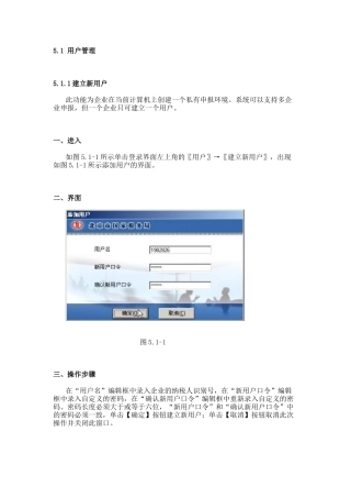 国税纳税申报软件使用培训资料