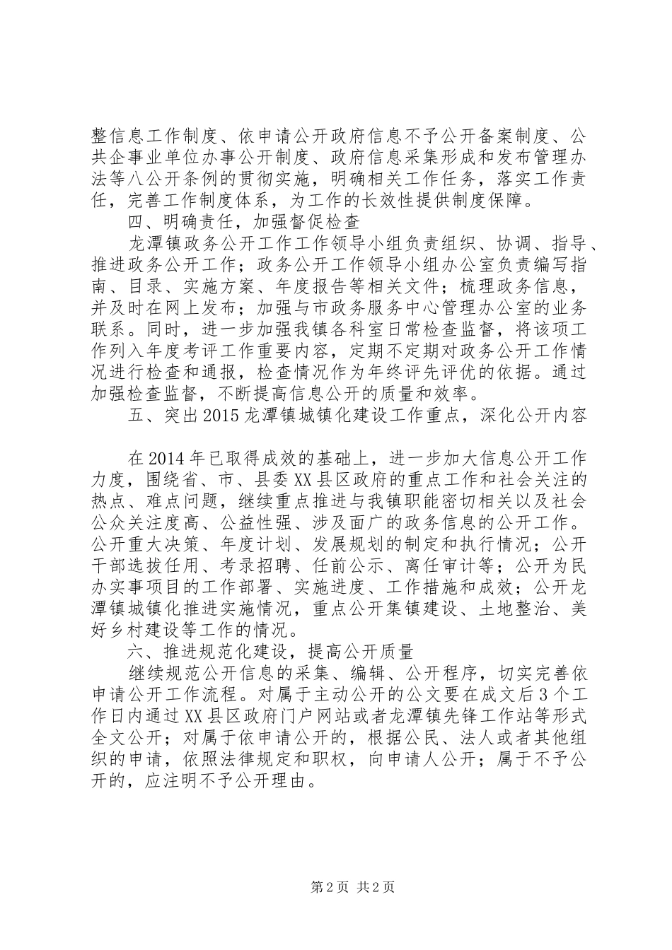 镇政府XX年政务公开工作总结_第2页