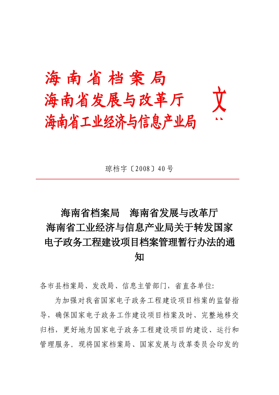 海南省档案局海南省发展与改革厅_第1页
