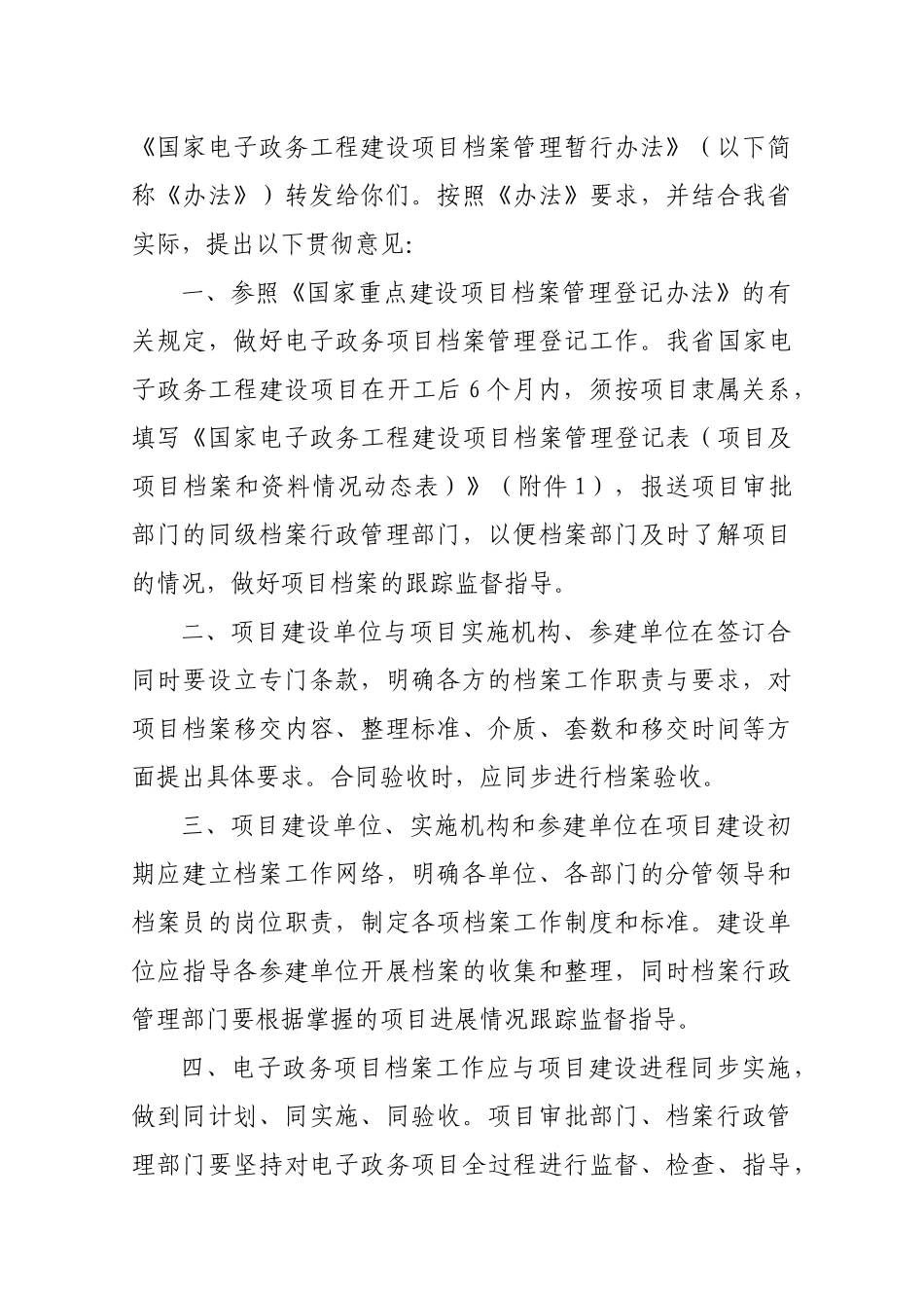 海南省档案局海南省发展与改革厅_第2页