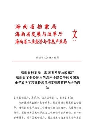 海南省档案局海南省发展与改革厅