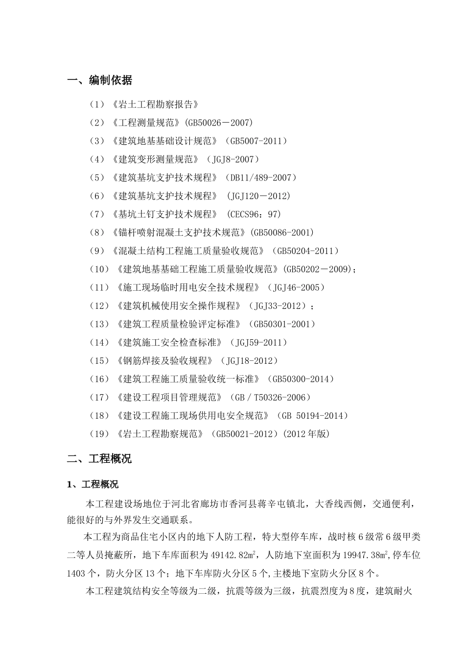 基坑支护与降水工程施工方案培训资料_第3页
