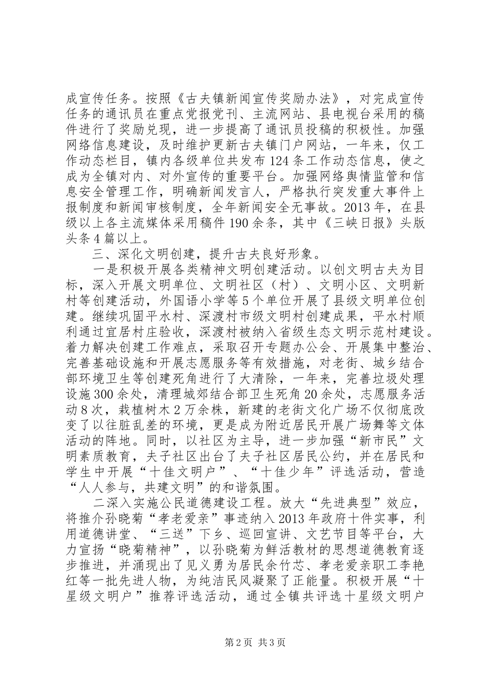 镇政府宣传工作总结_第2页