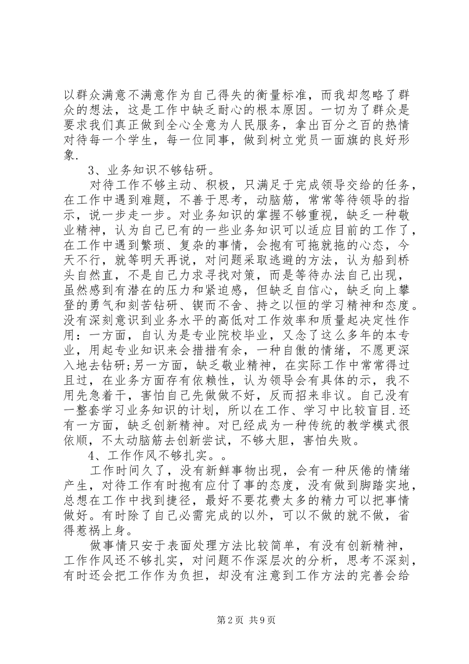 有关整改实施方案范文_第2页