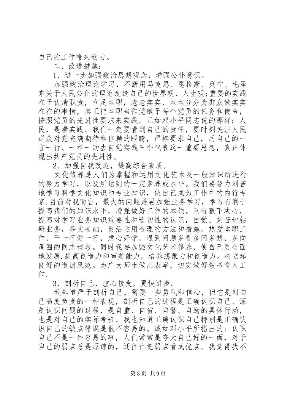 有关整改实施方案范文_第3页