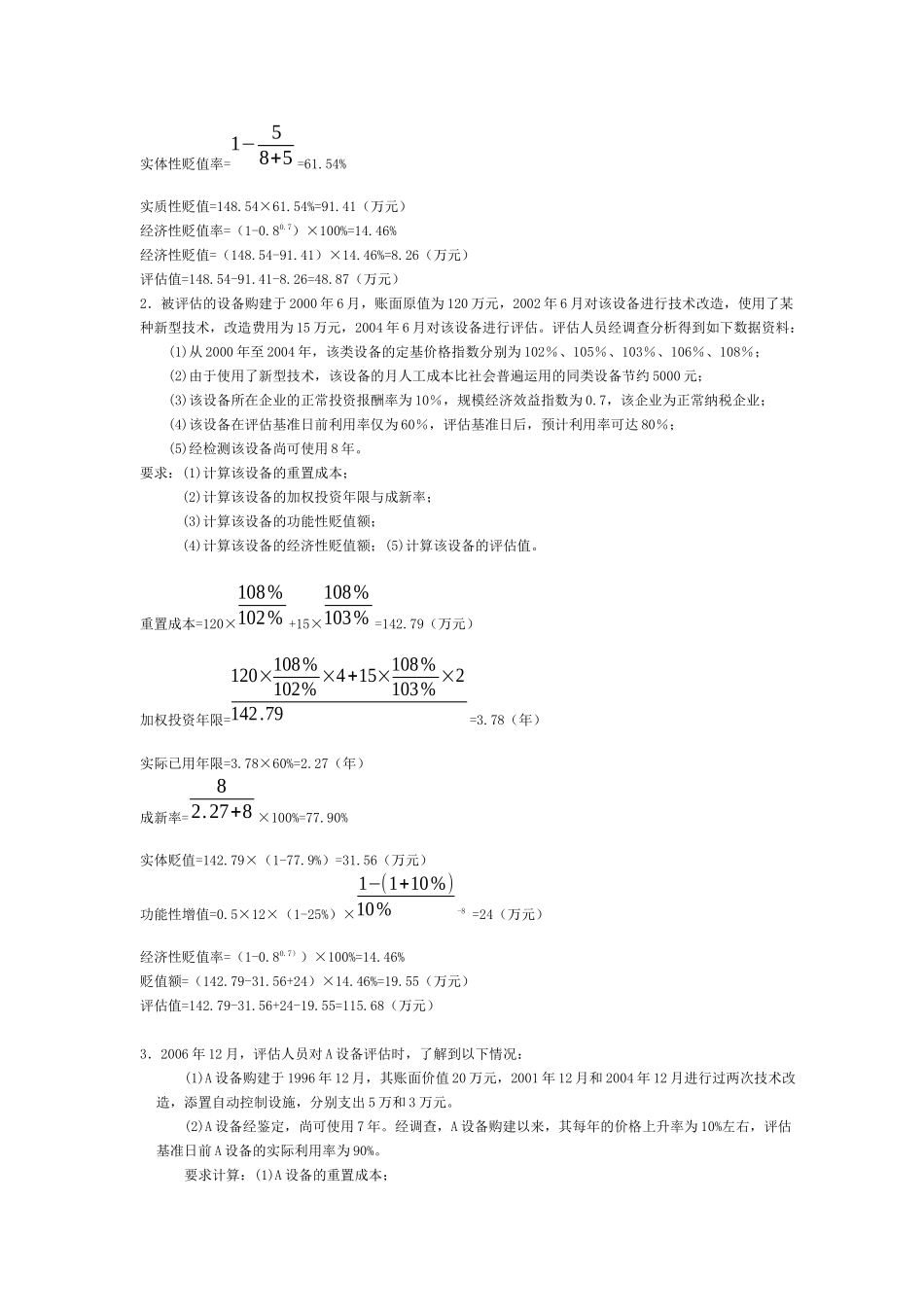 机器设备评估试题_第2页