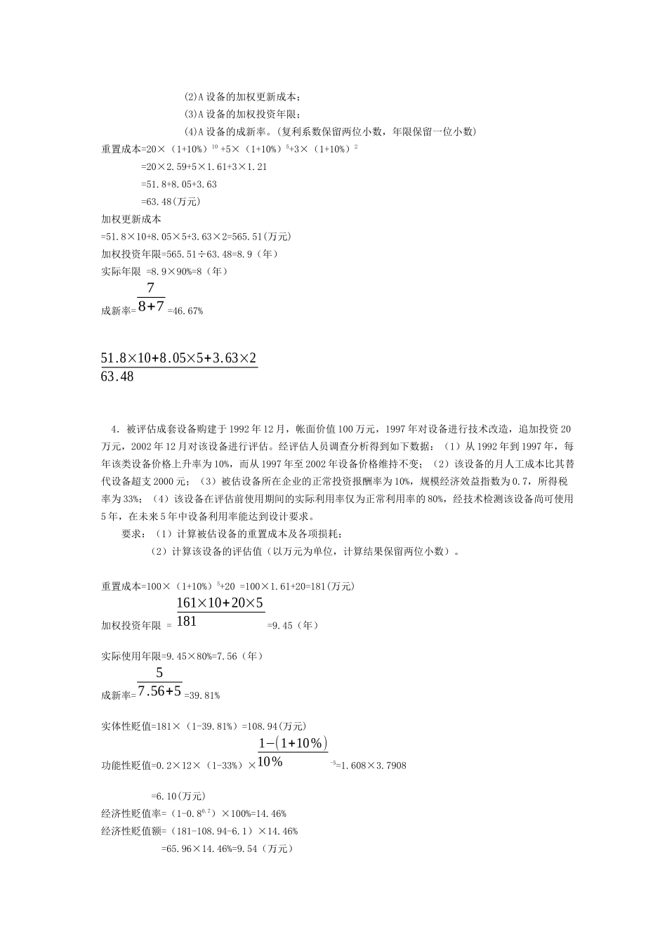 机器设备评估试题_第3页