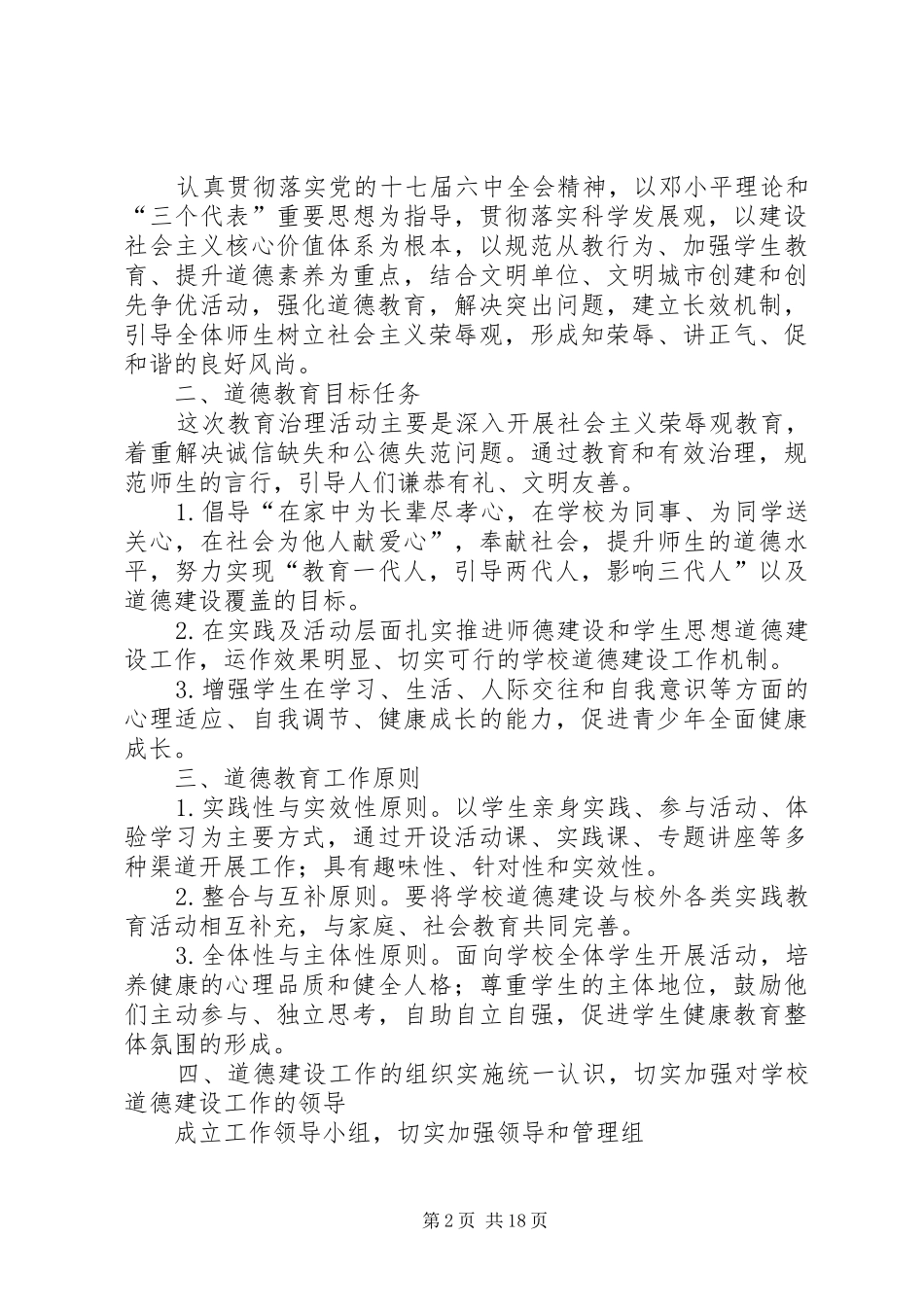 道德领域工作实施方案_第2页