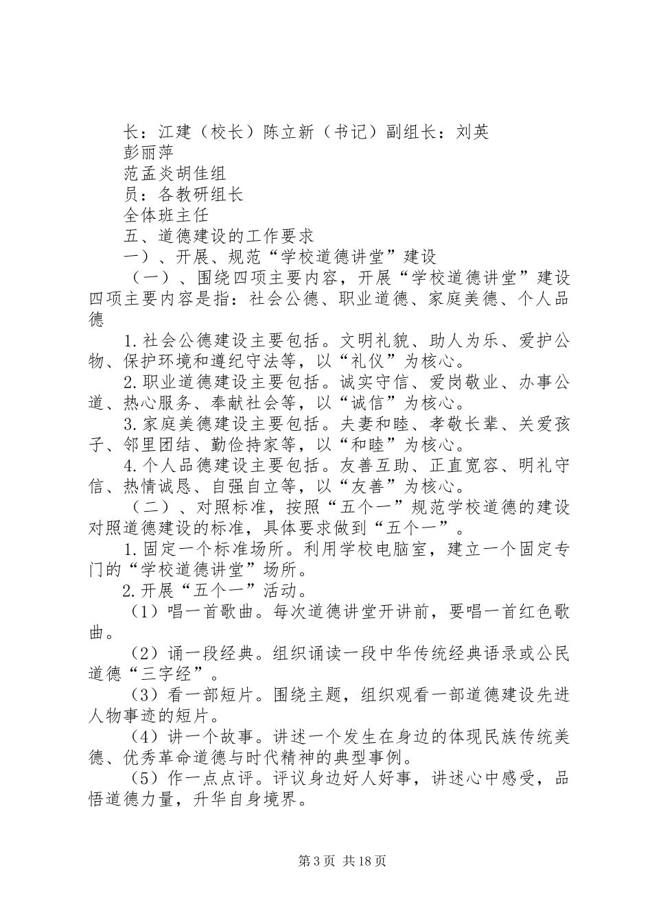 道德领域工作实施方案_第3页