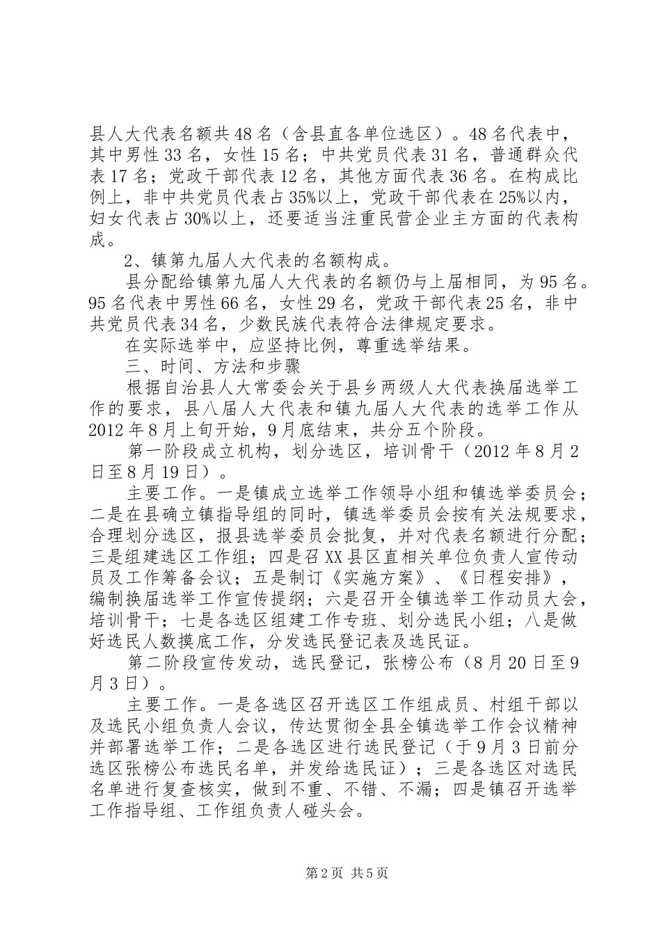 县镇人大换届方案_第2页