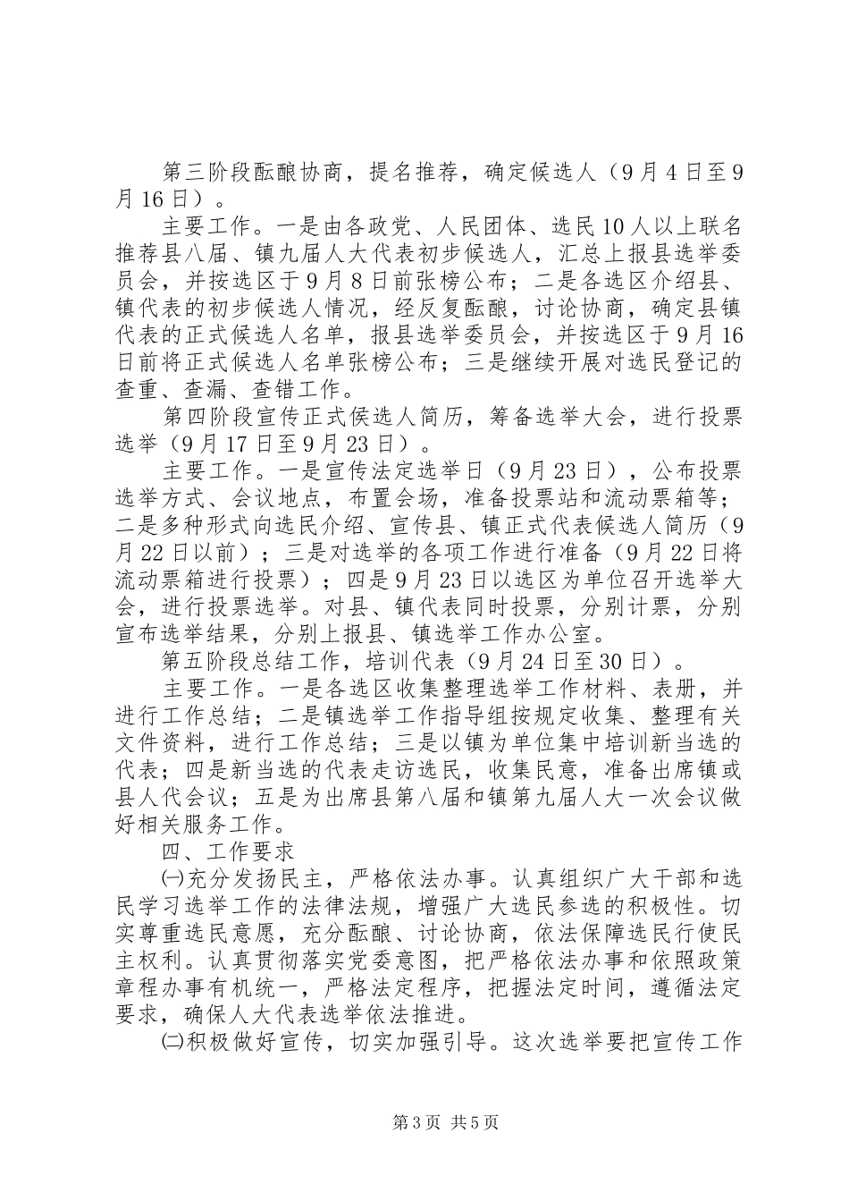 县镇人大换届方案_第3页