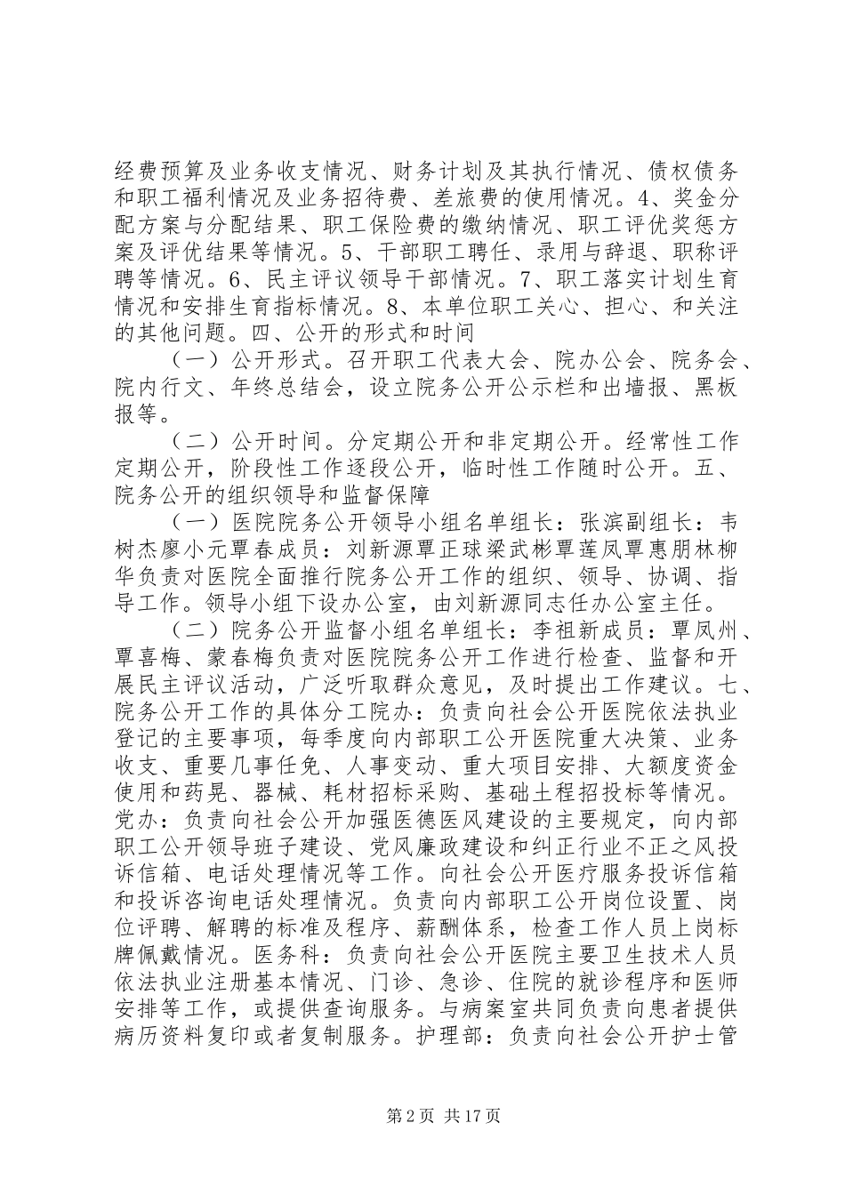 医院院务公开方案_第2页