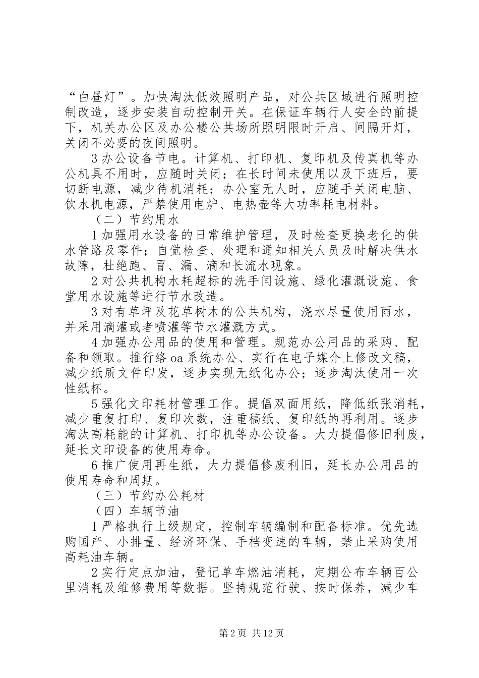 企业节能减排实施方案_第2页