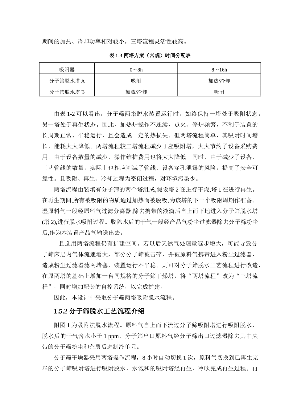 天然气分子筛脱水装置工艺设计_第3页