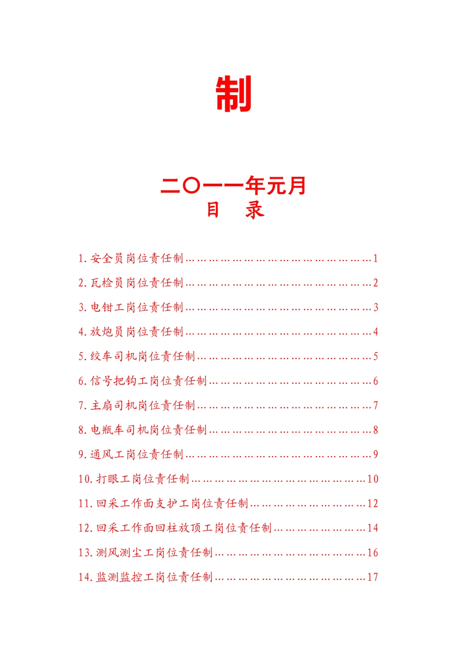 工种岗位责任制_第2页