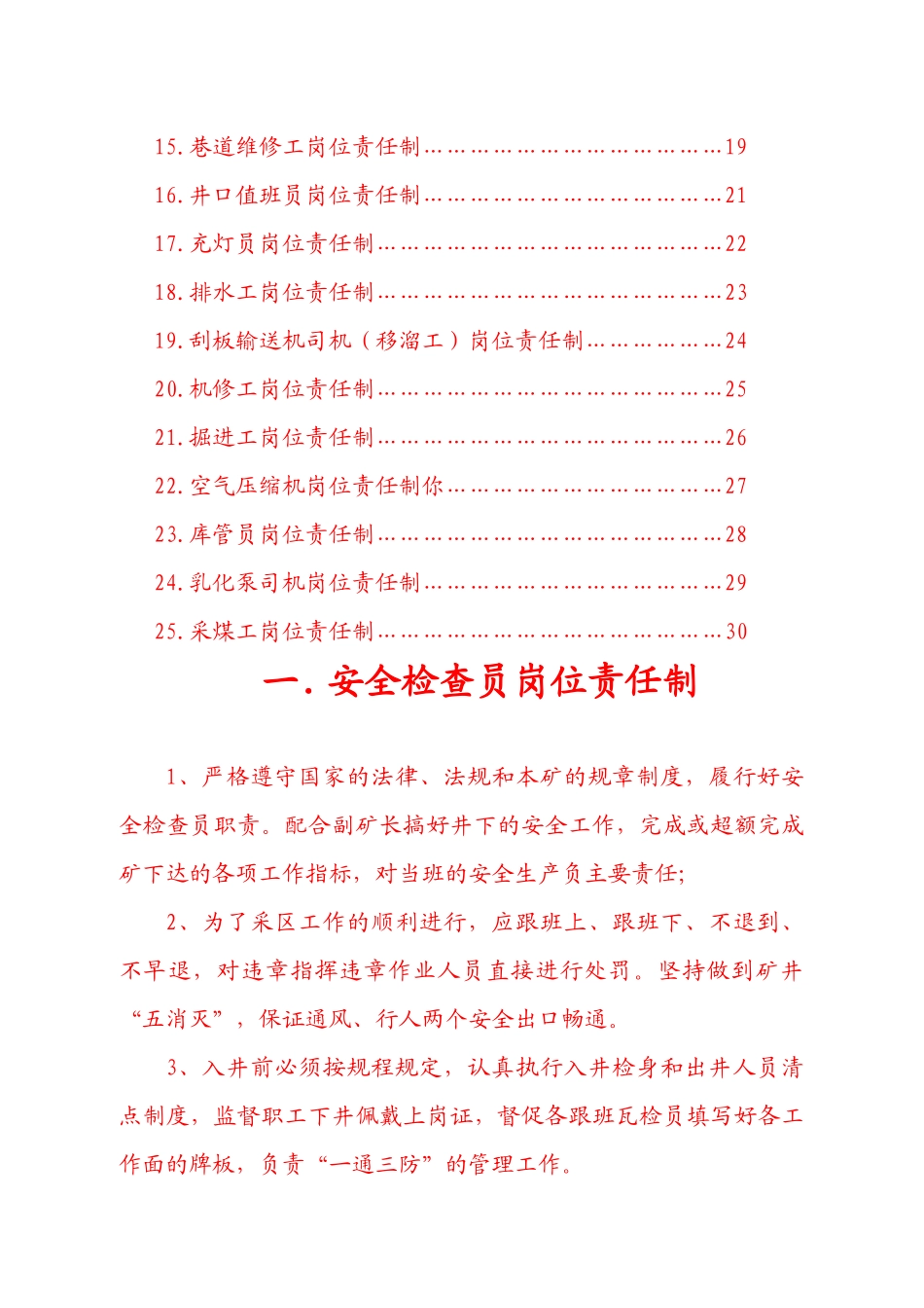 工种岗位责任制_第3页