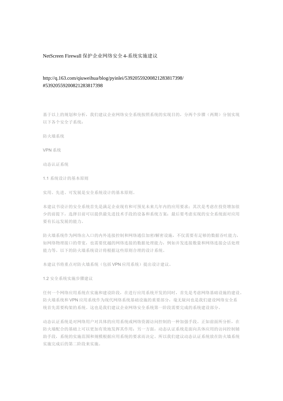 NetScreen Firewall保护企业网络安全4_第1页
