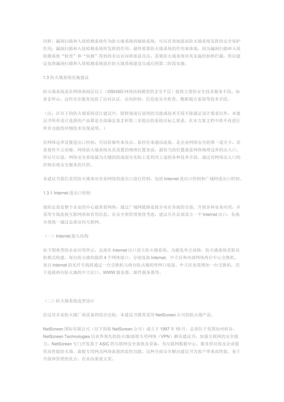 NetScreen Firewall保护企业网络安全4_第2页