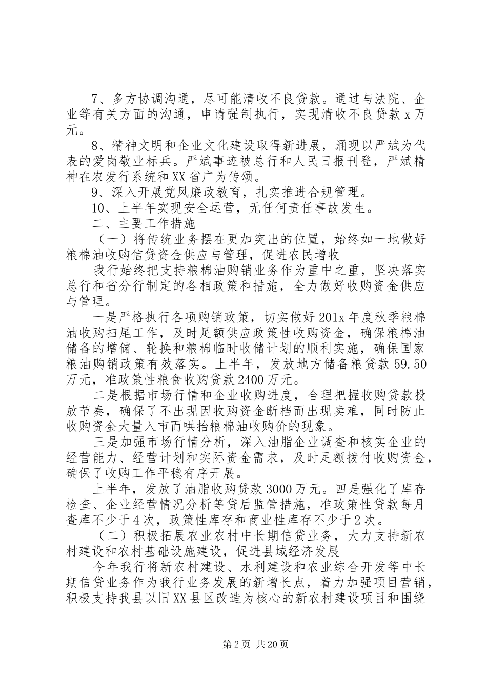 银行岗位年中工作总结_第2页