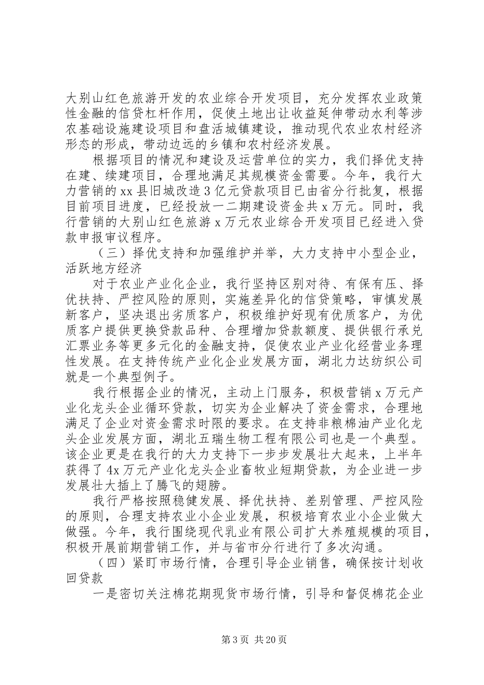 银行岗位年中工作总结_第3页