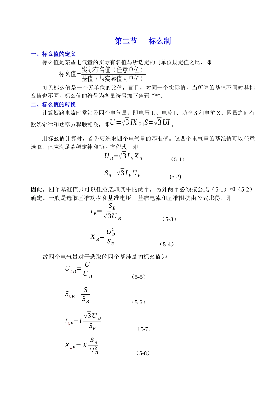 第五章短路电流计算-河北工程技术高等专科学校_第2页