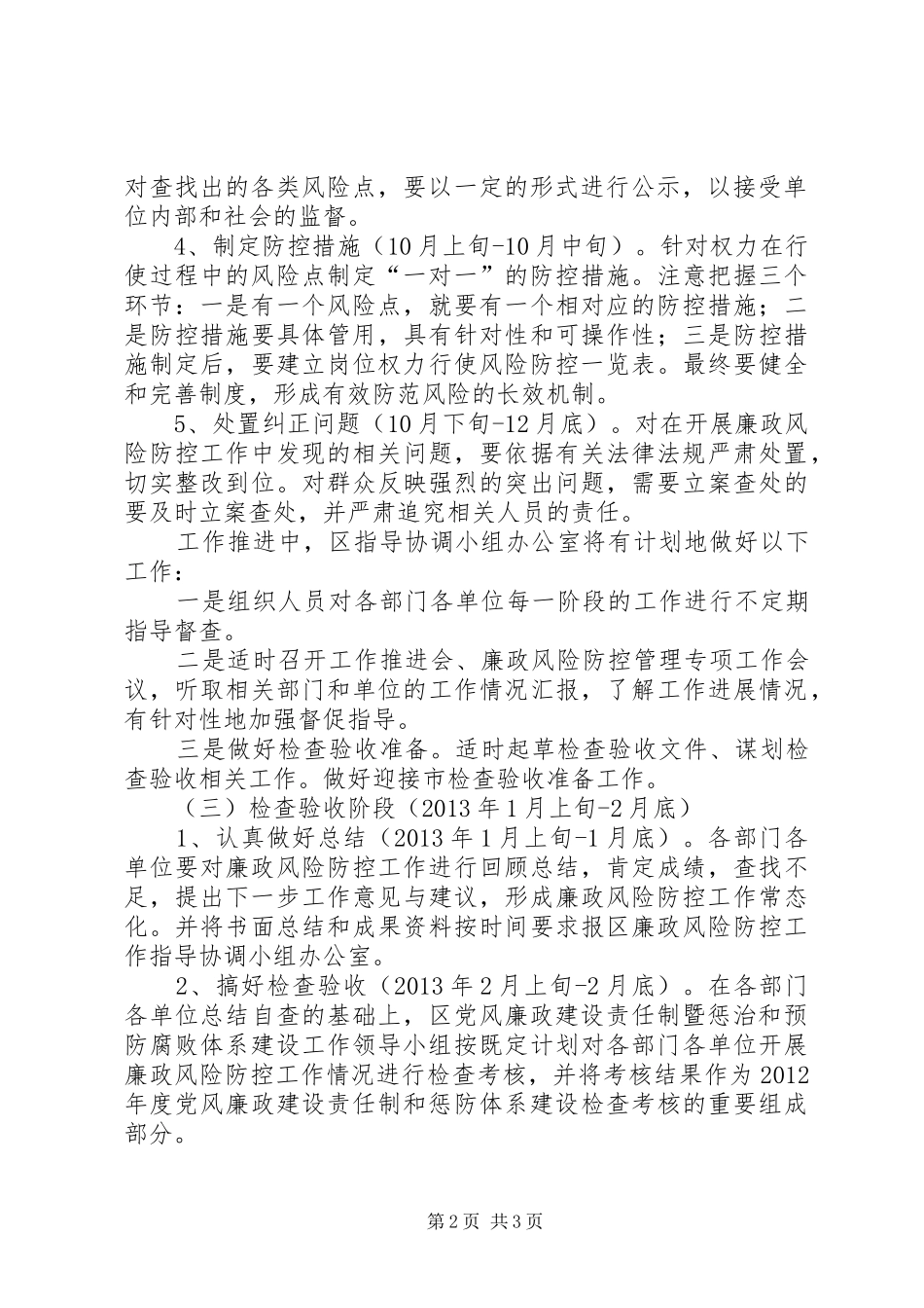 区委廉政风险防控指导实施方案_第2页