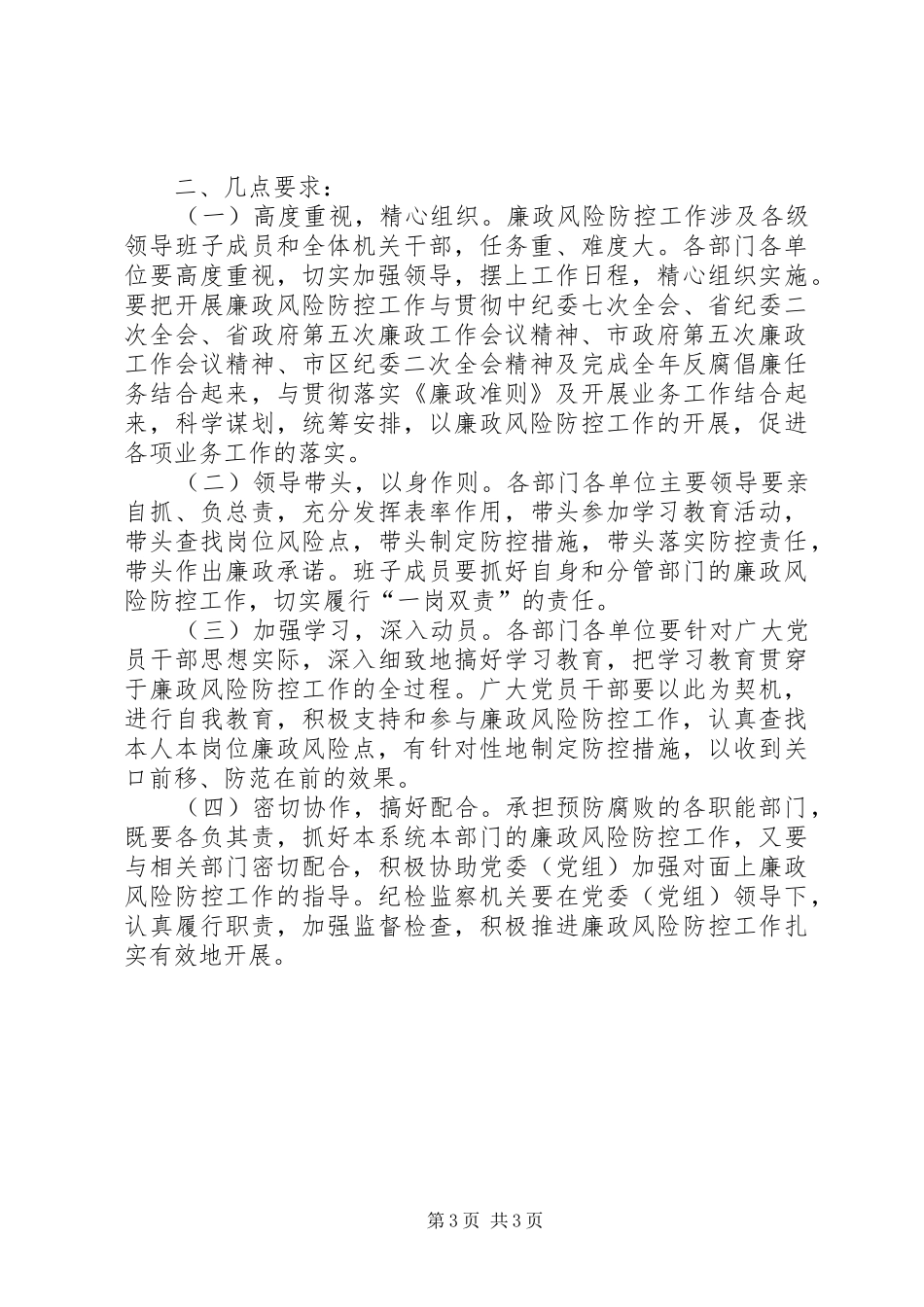 区委廉政风险防控指导实施方案_第3页