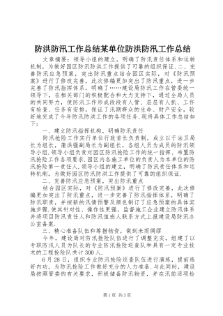 防洪防汛工作总结某单位防洪防汛工作总结