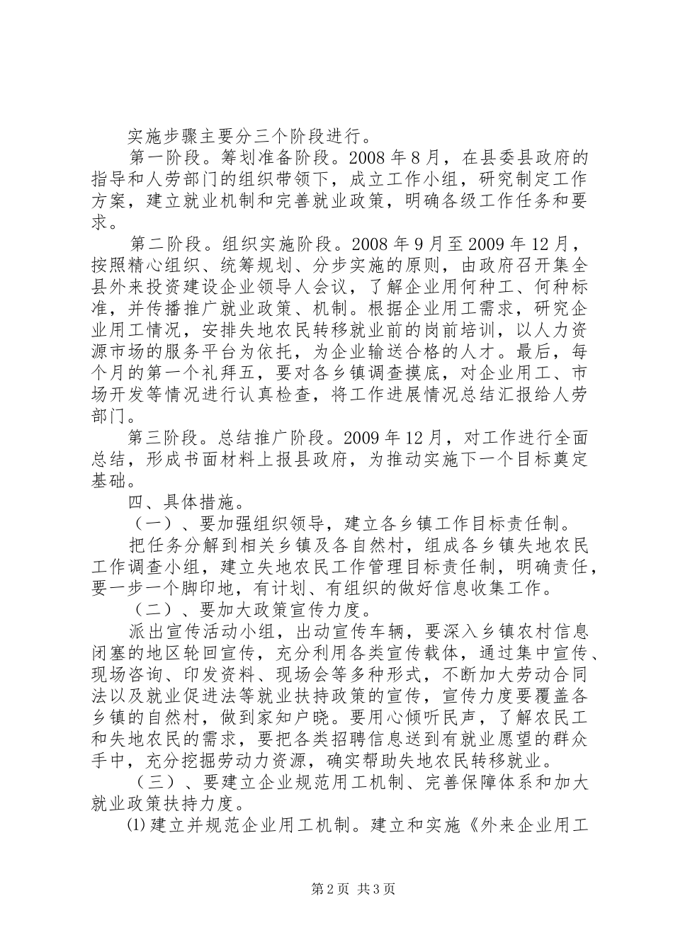 某县就业局关于开展失地农民培训和转移安置就业的工作实施方案—_第2页