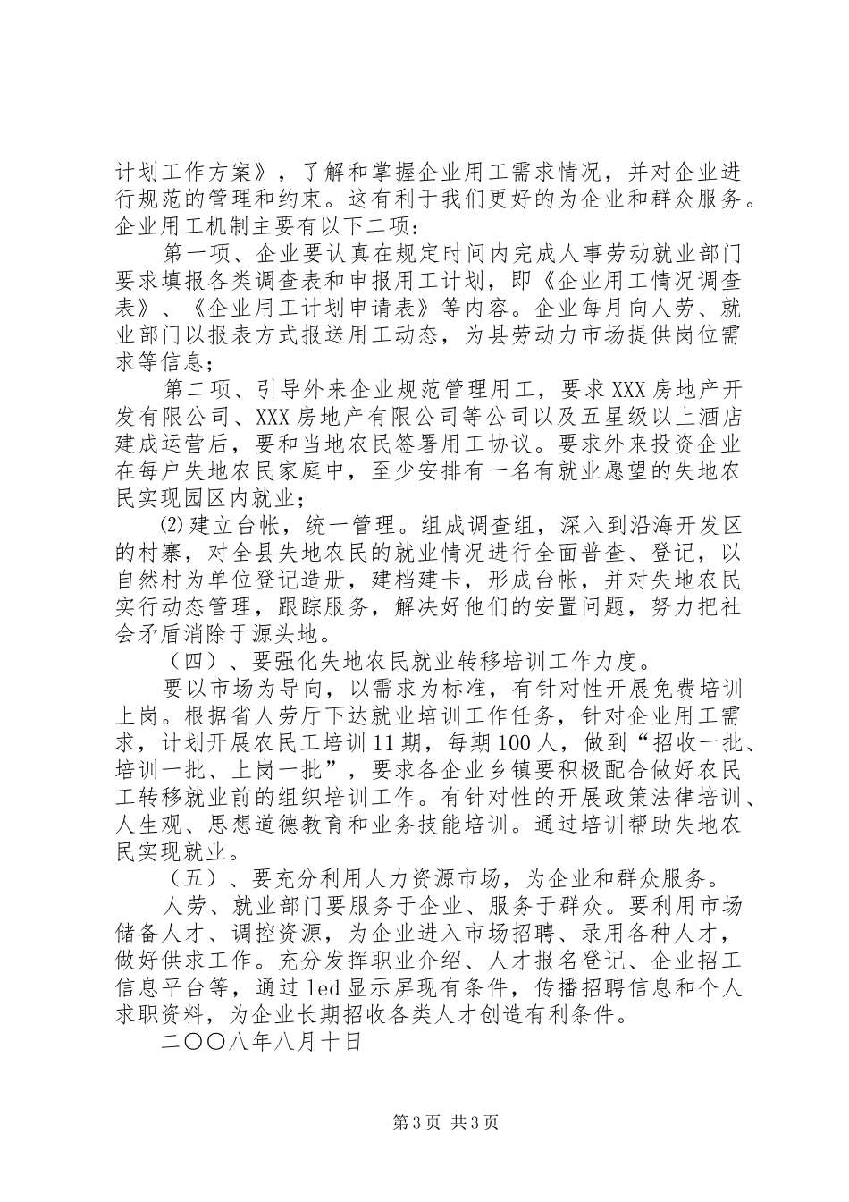 某县就业局关于开展失地农民培训和转移安置就业的工作实施方案—_第3页