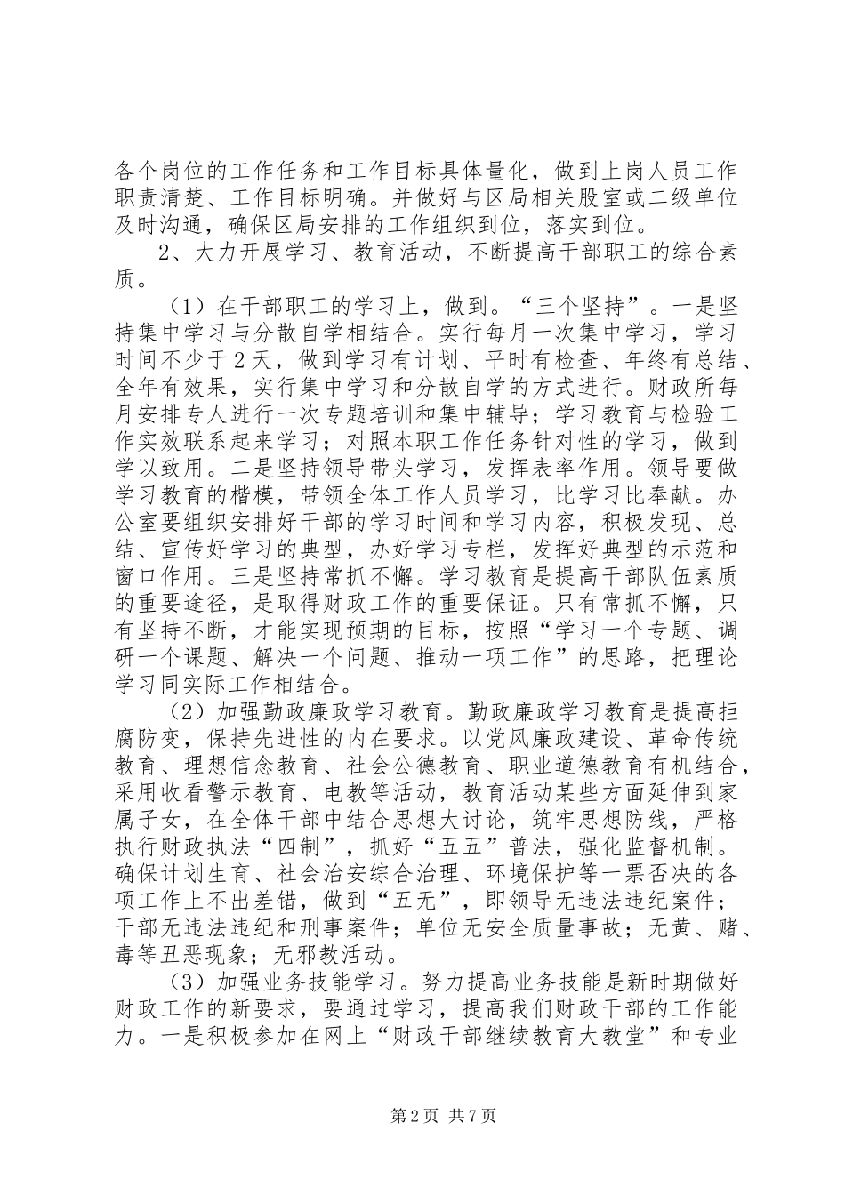 财政所财政规范化建设工作实施方案_第2页