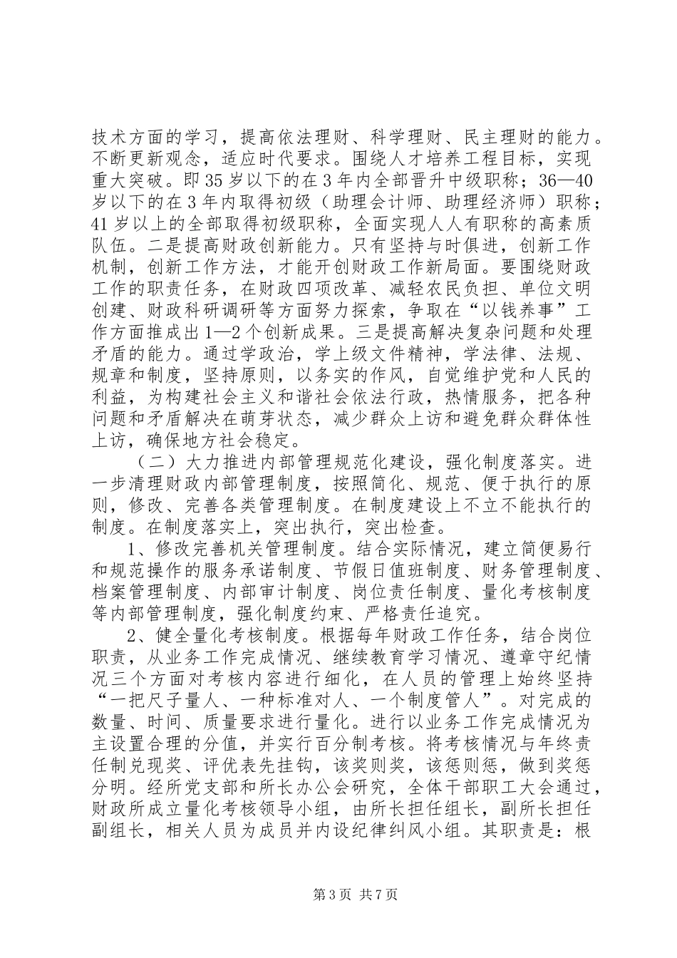 财政所财政规范化建设工作实施方案_第3页