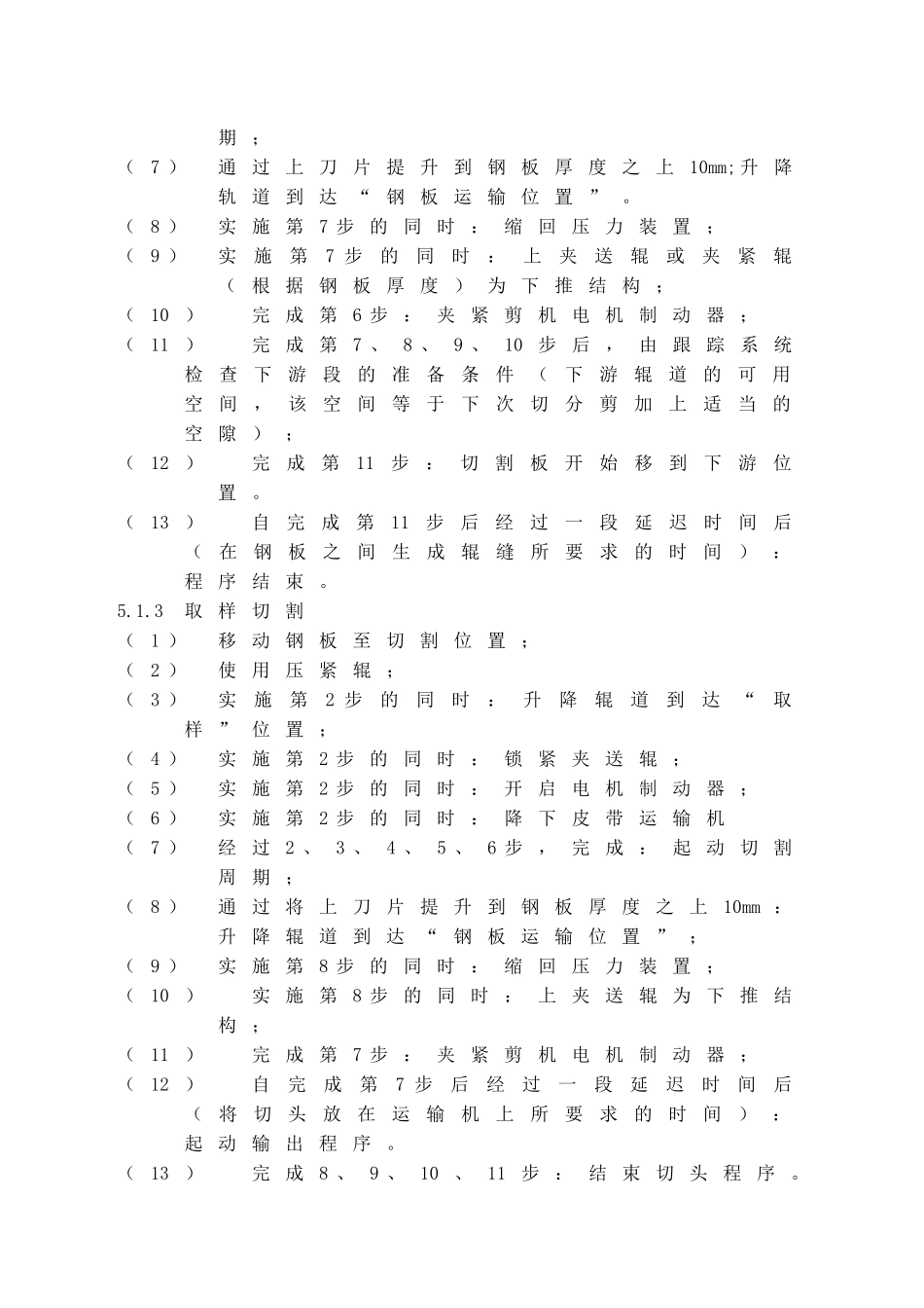 滚切式定尺剪岗位操作作_第3页