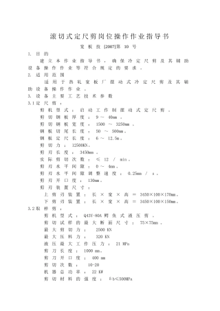 滚切式定尺剪岗位操作作