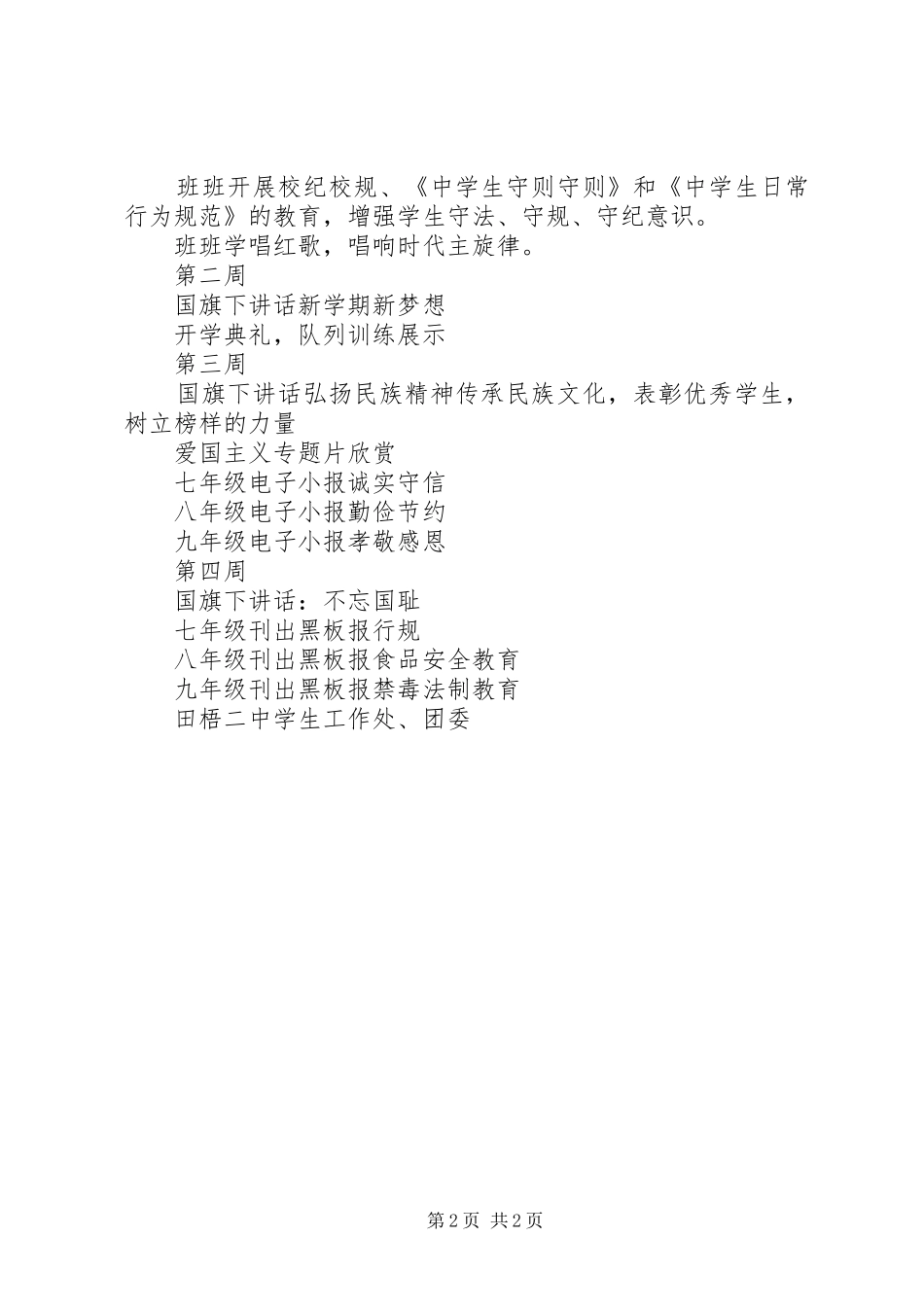 田梧二中“弘扬和培育民族精神月”活动实施方案_第2页