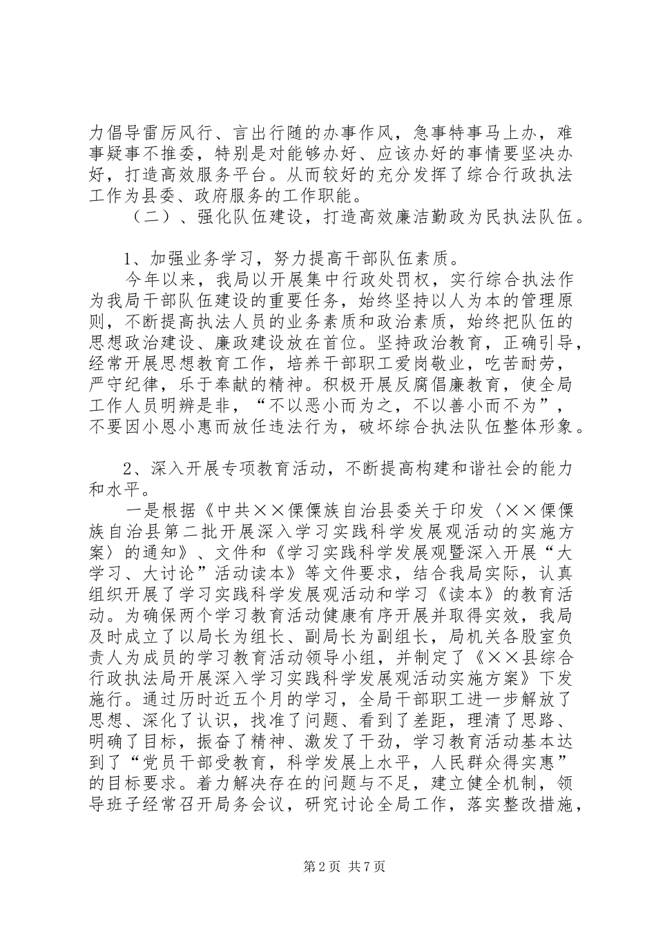 综合行政执法局工作总结及工作打算_第2页