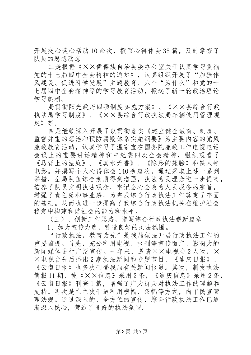 综合行政执法局工作总结及工作打算_第3页