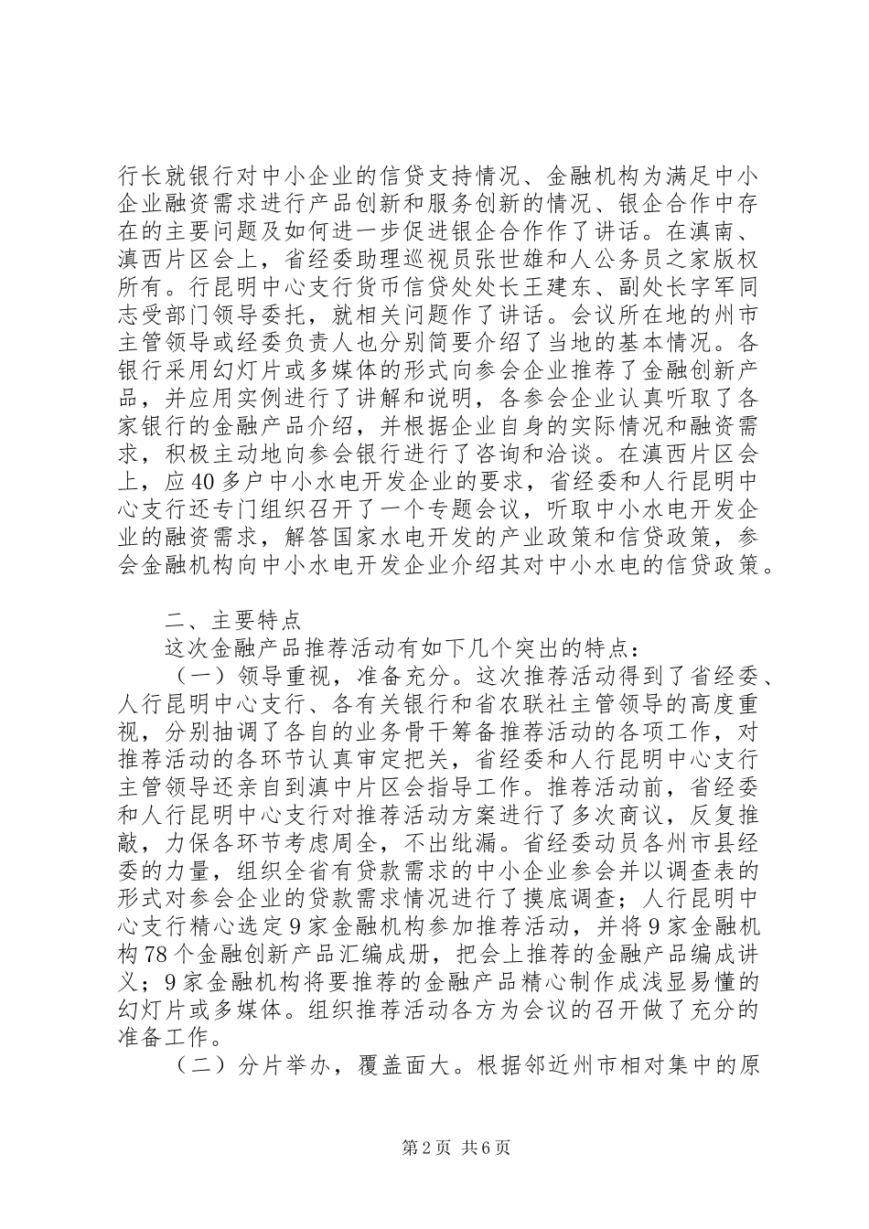 银政合作组织金融产品推荐活动情况总结_第2页