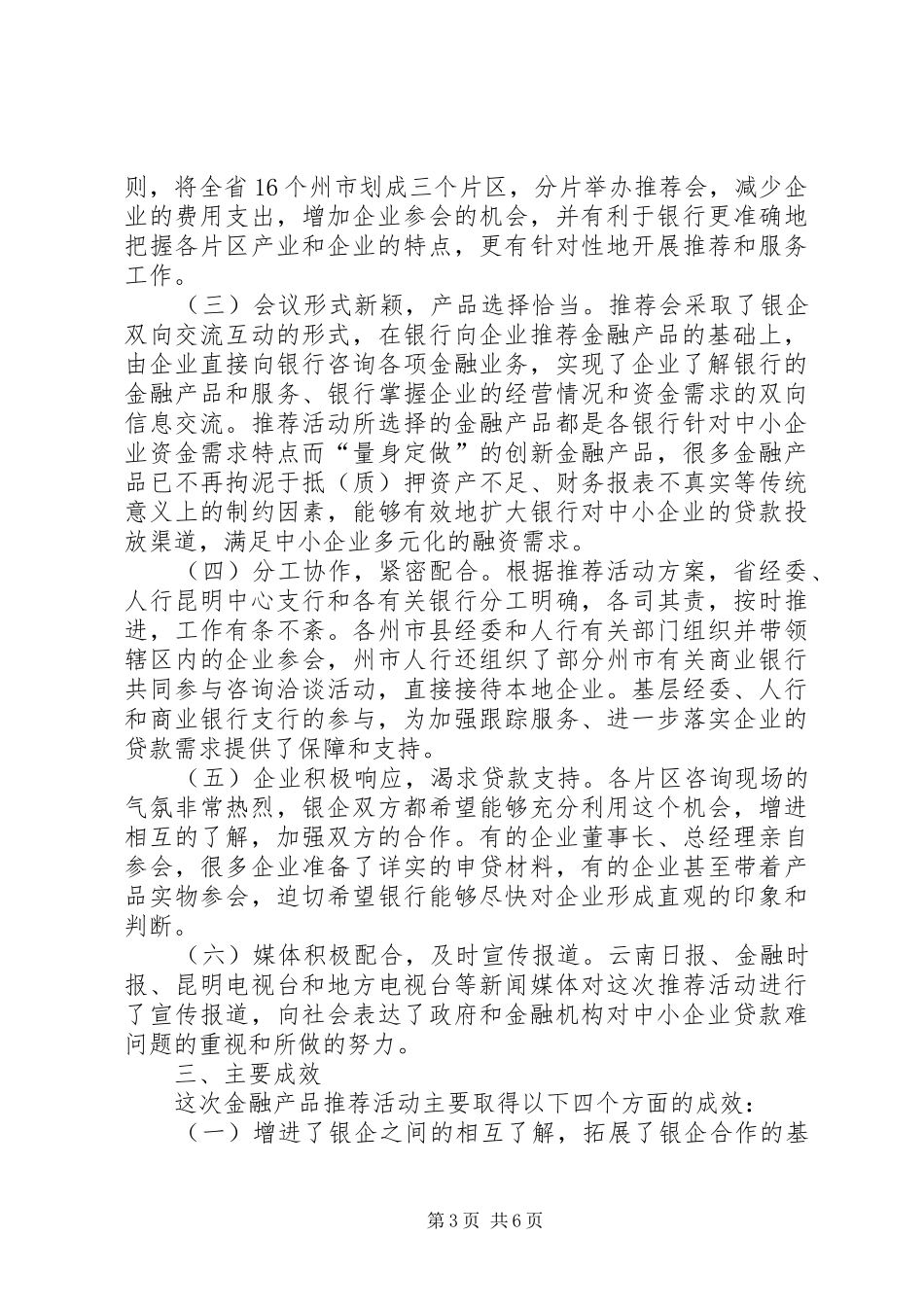 银政合作组织金融产品推荐活动情况总结_第3页