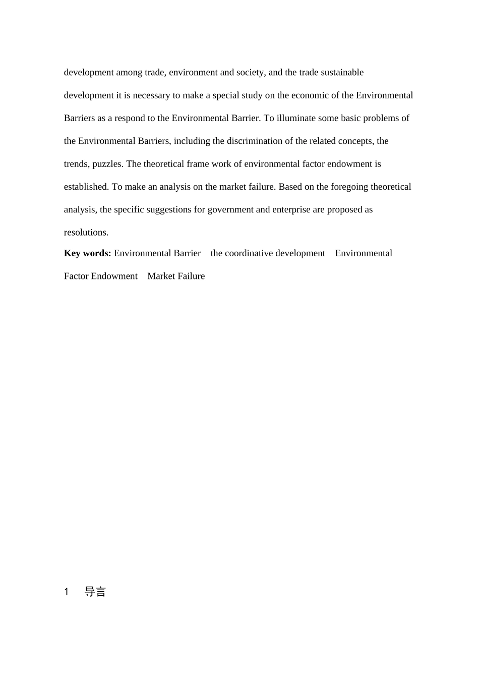 环境保护与贸易自由化协调发展的经济学分析_第2页