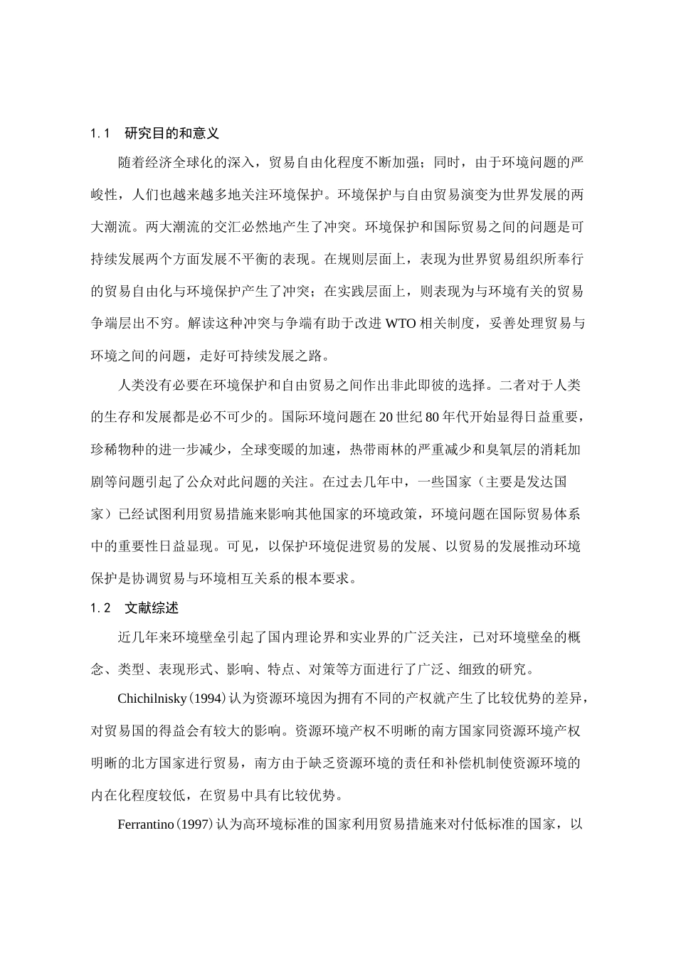 环境保护与贸易自由化协调发展的经济学分析_第3页