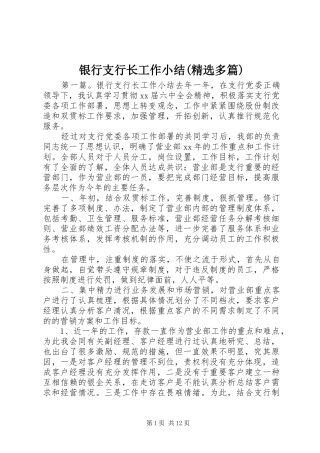 银行支行长工作小结(精选多篇)