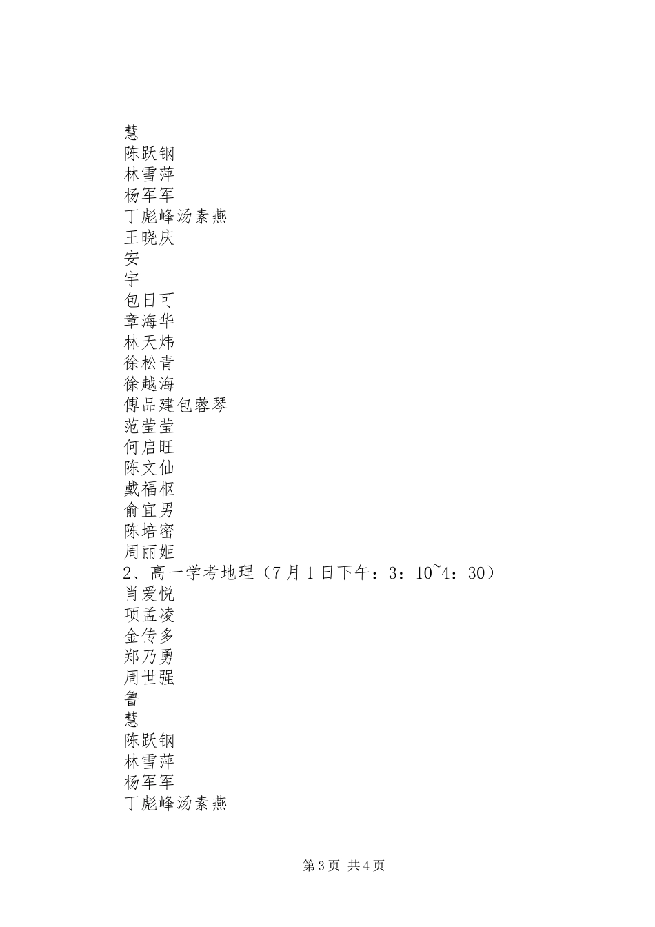 考务、监考费发放实施方案_第3页