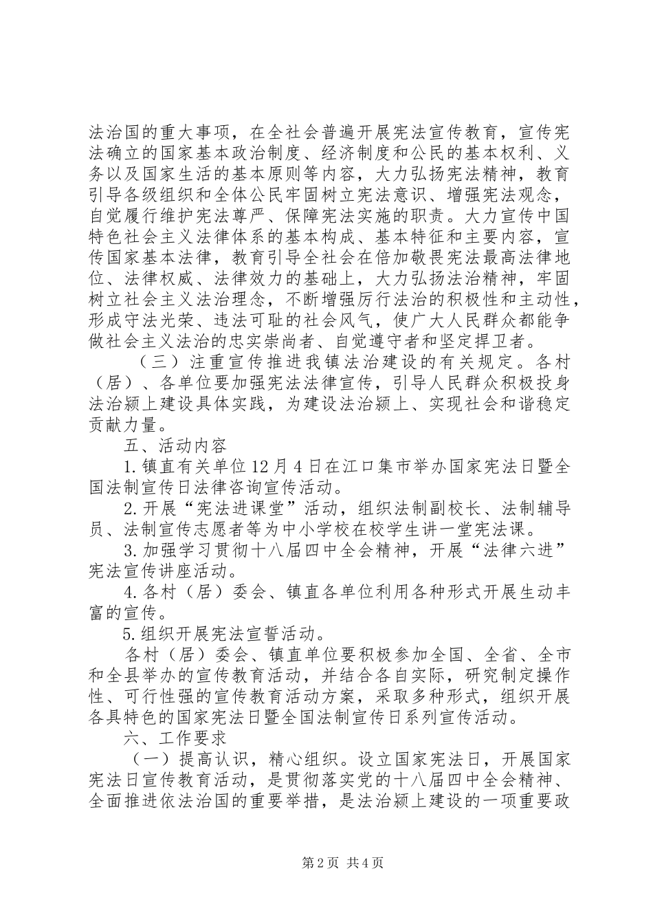 某镇国家宪法日宣传活动实施方案_第2页