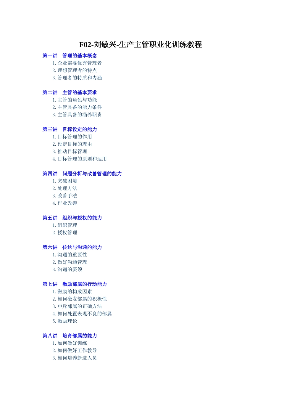 生产主管职业化训练教程(61页)_第1页